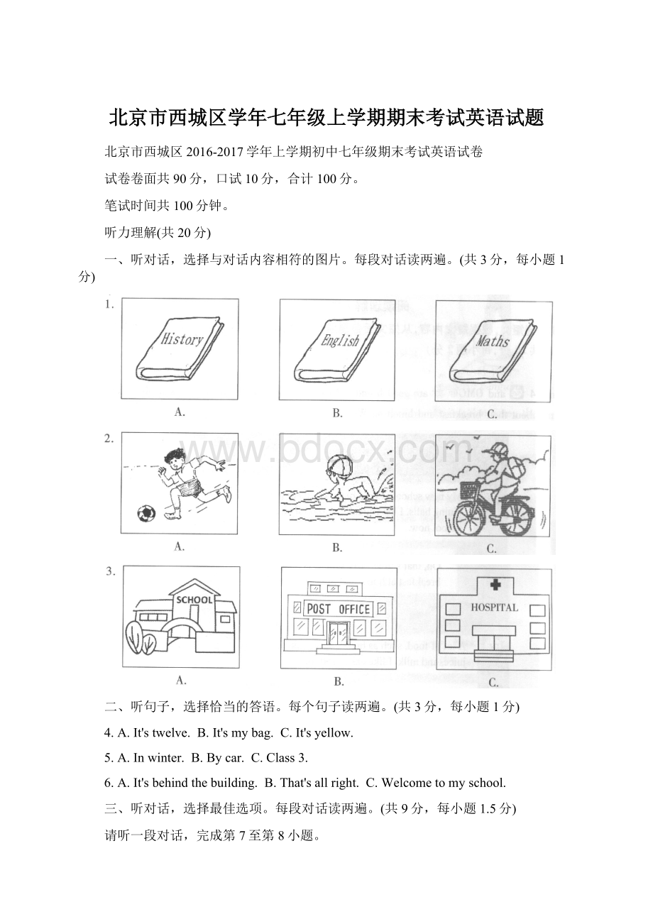 北京市西城区学年七年级上学期期末考试英语试题Word文件下载.docx