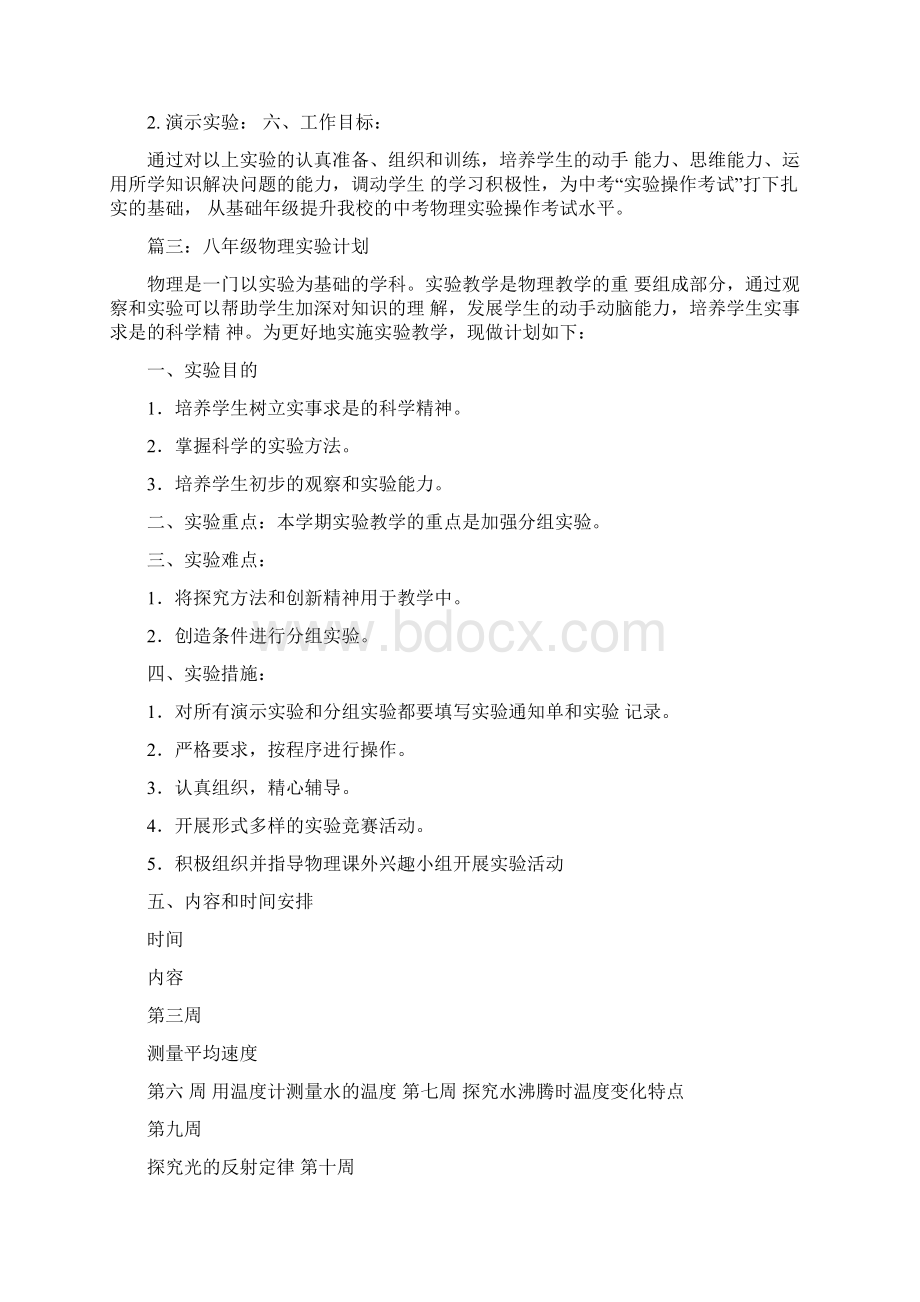 八年级物理实验计划.docx_第3页