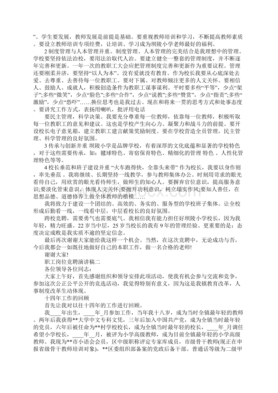 职工岗位竞聘演讲稿Word文档格式.docx_第2页