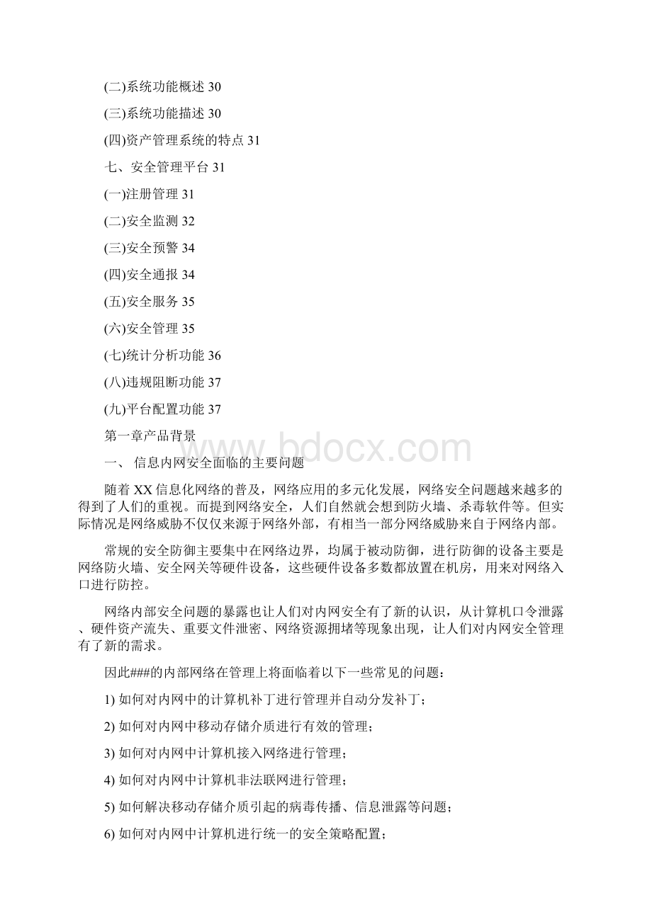 安全生产正杰内网综合安全管理系统技术方案Word下载.docx_第3页