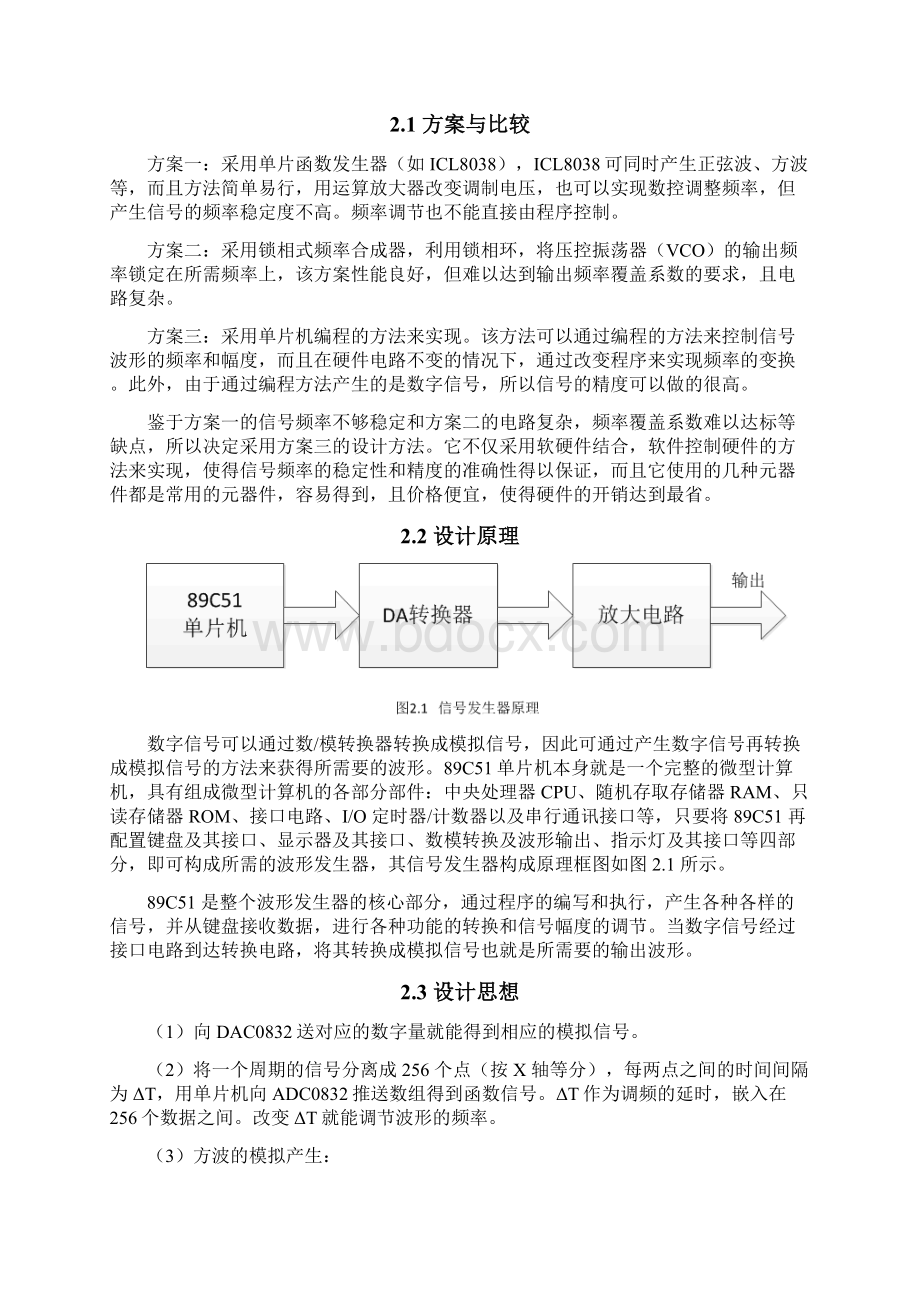 单片机函数信号发生器毕业设计.docx_第3页