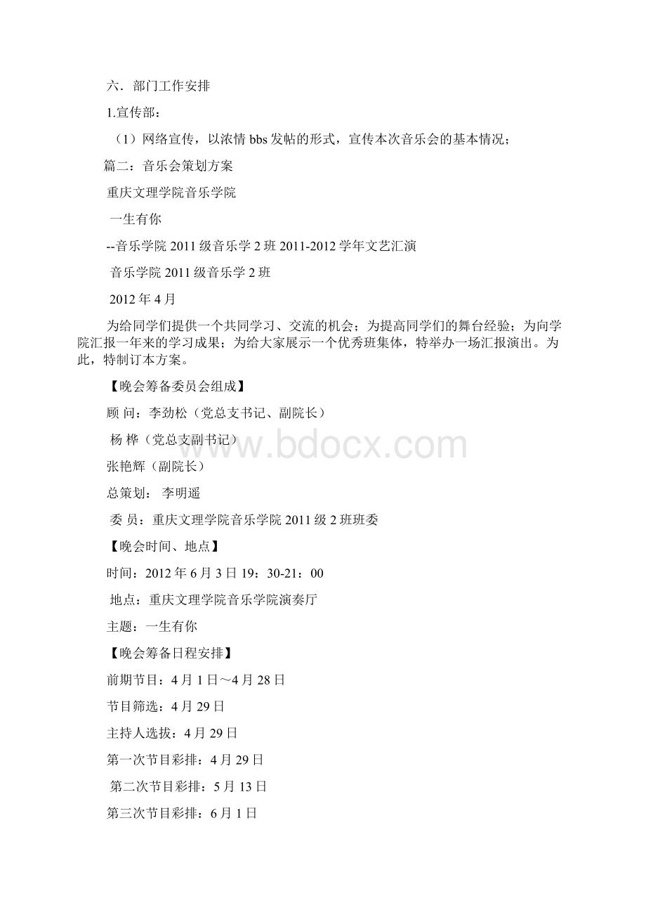 音乐会策划书Word格式.docx_第3页