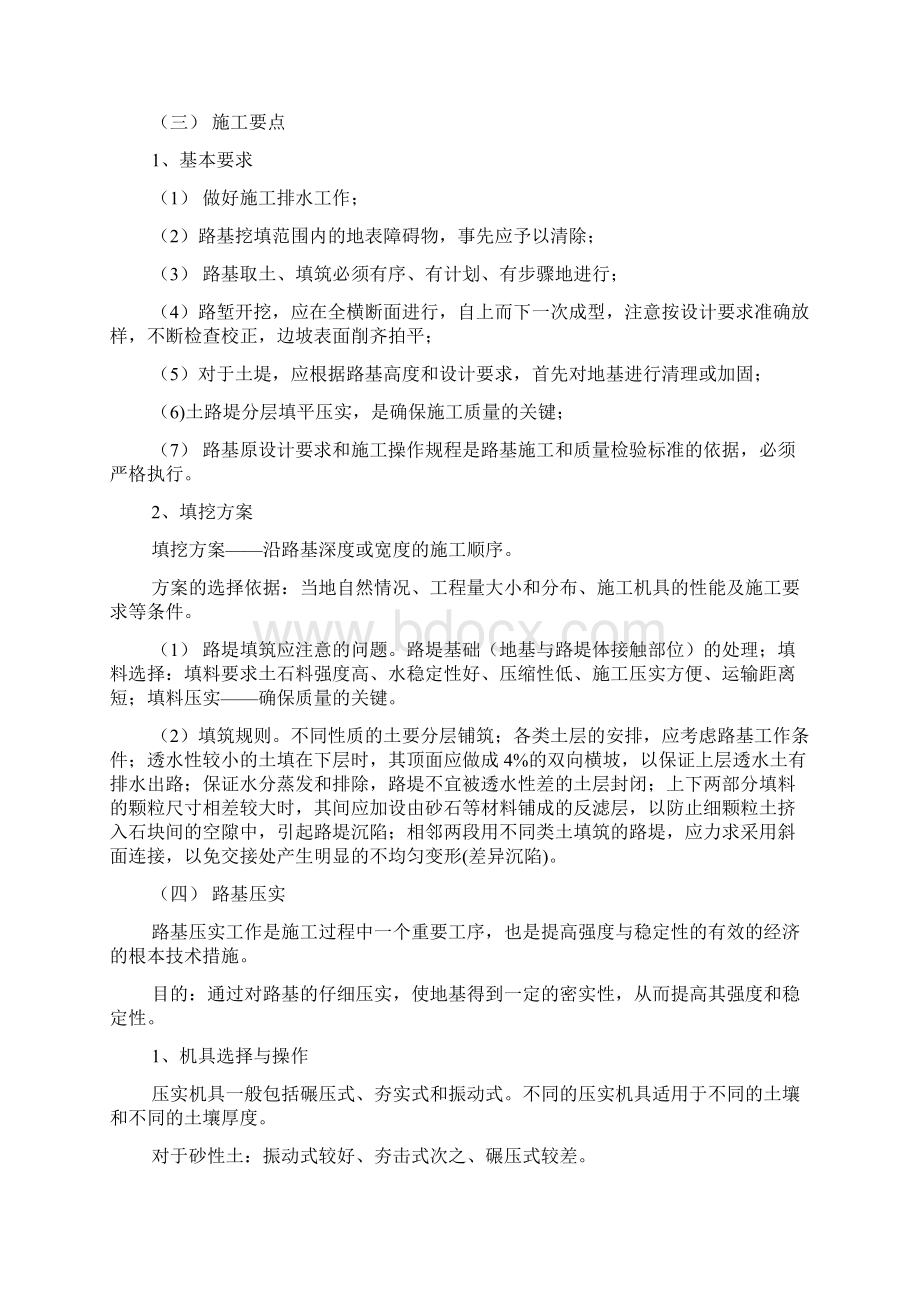 公路工程实习报告公路工程计量工作总结.docx_第2页