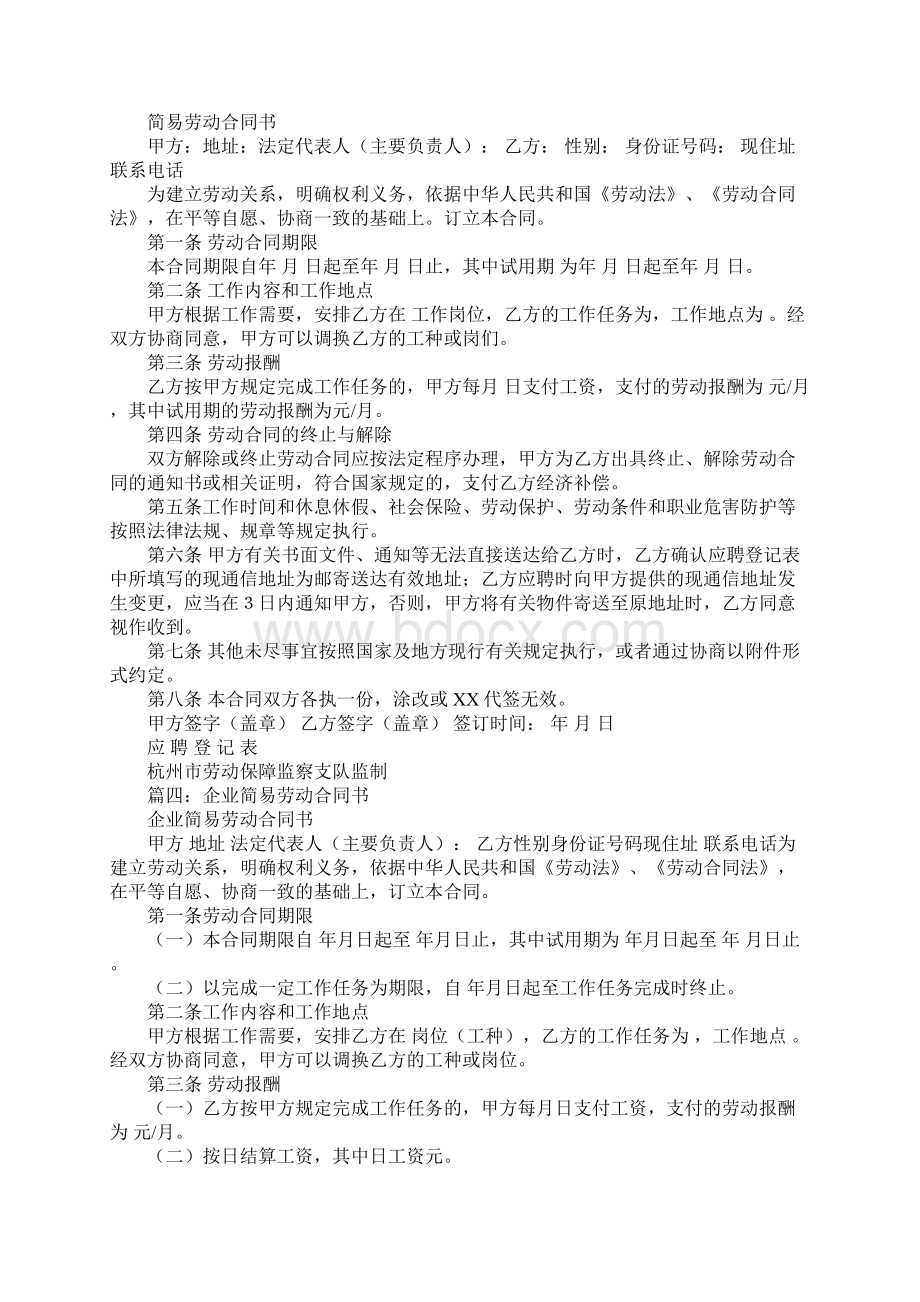 简易劳动合同范本下载Word格式文档下载.docx_第3页