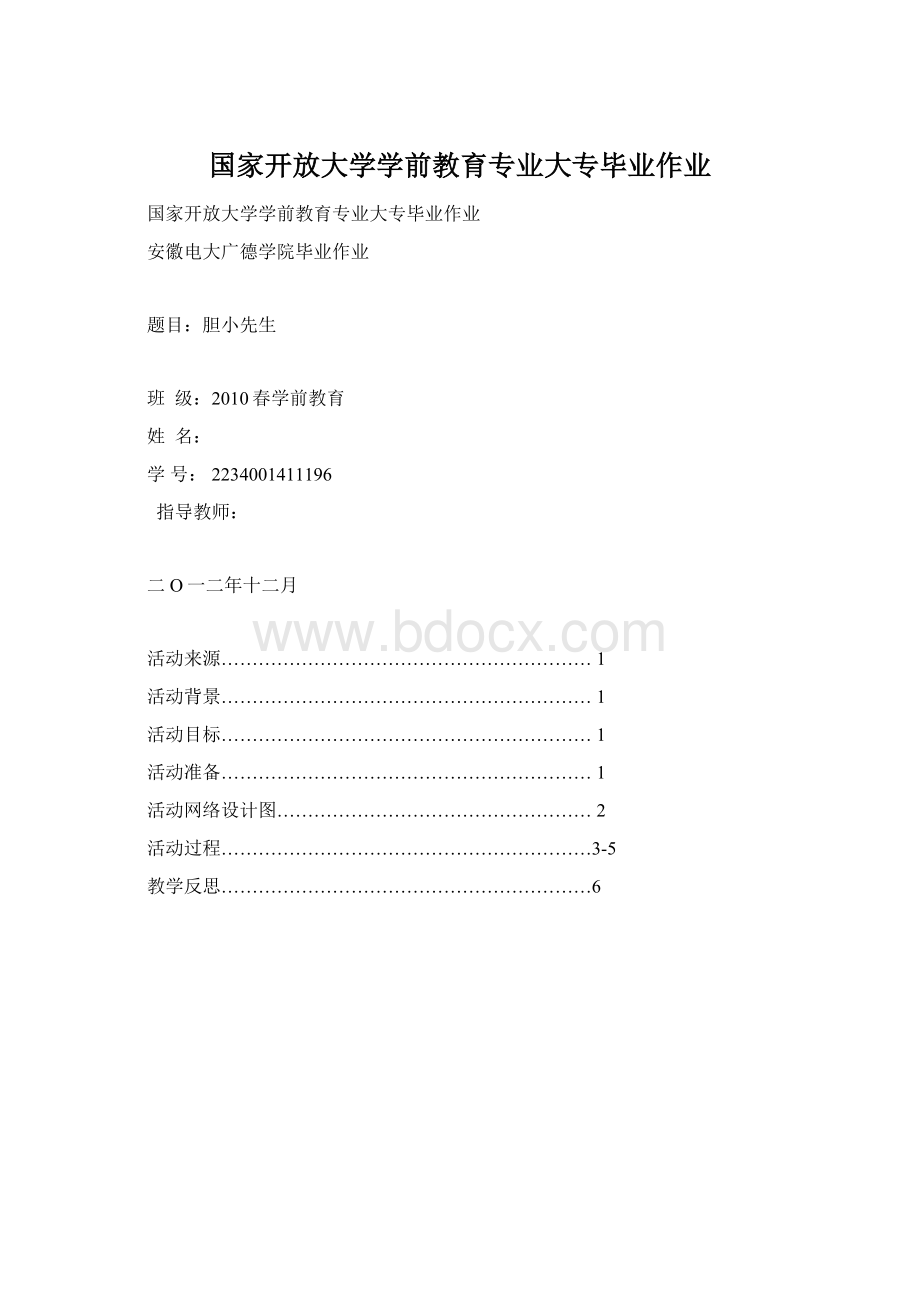 国家开放大学学前教育专业大专毕业作业.docx_第1页