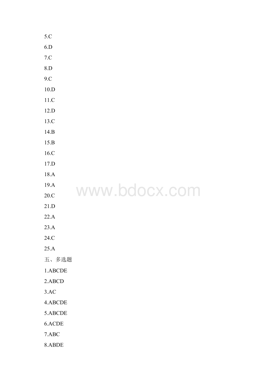 《管理学基础》参考答案.docx_第3页