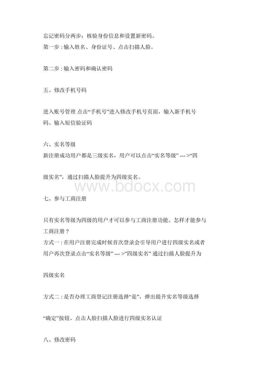 登记注册身份验证APP操作指南Word格式文档下载.docx_第2页