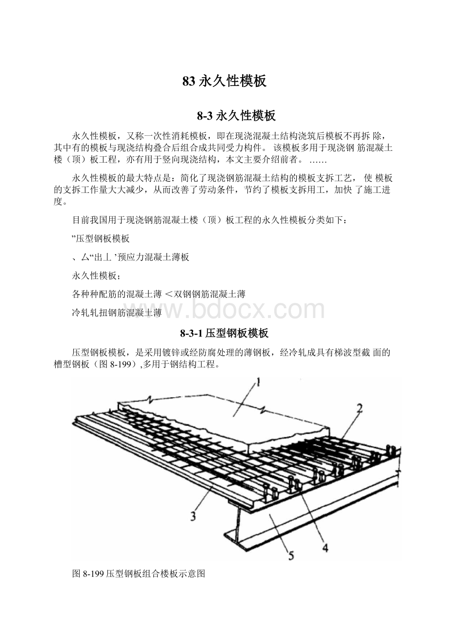 83永久性模板Word文档格式.docx_第1页