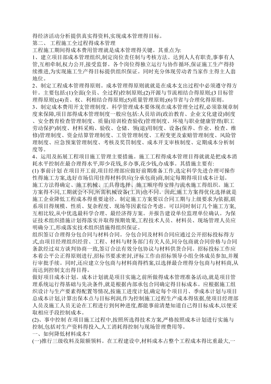 成本控制建议书Word文档格式.docx_第2页