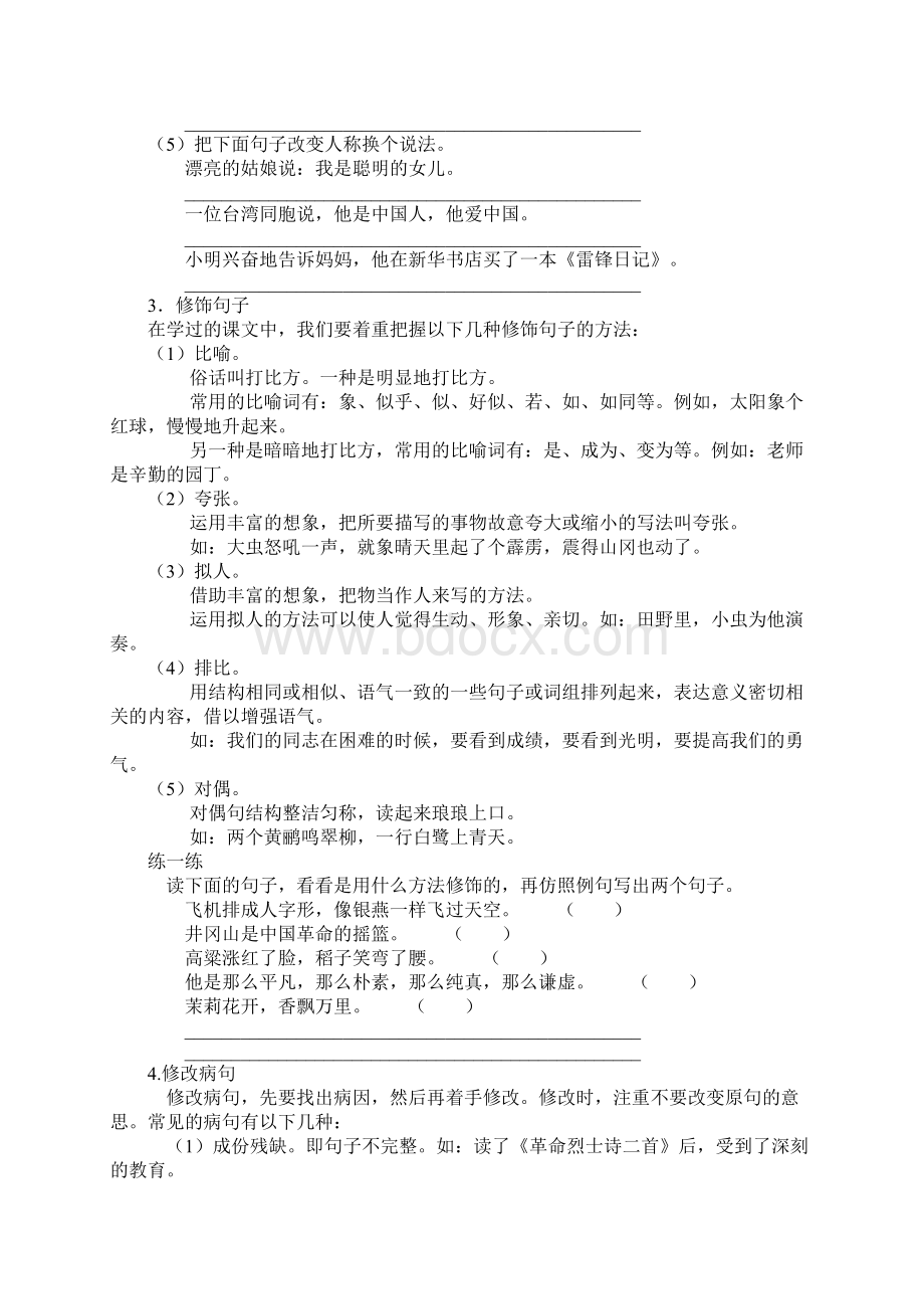 变换句子的形式docWord文档格式.docx_第2页