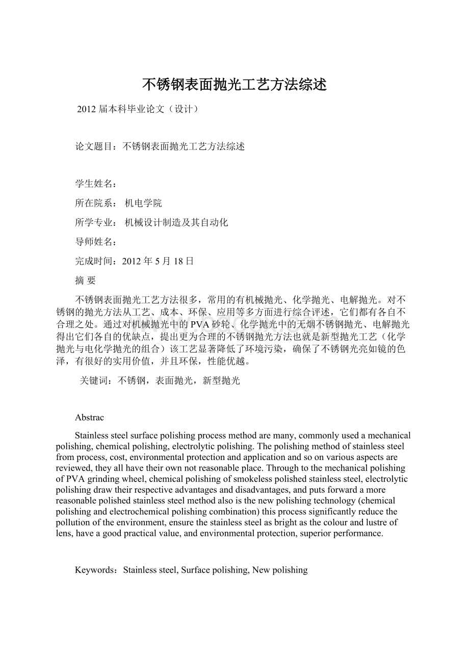 不锈钢表面抛光工艺方法综述.docx_第1页