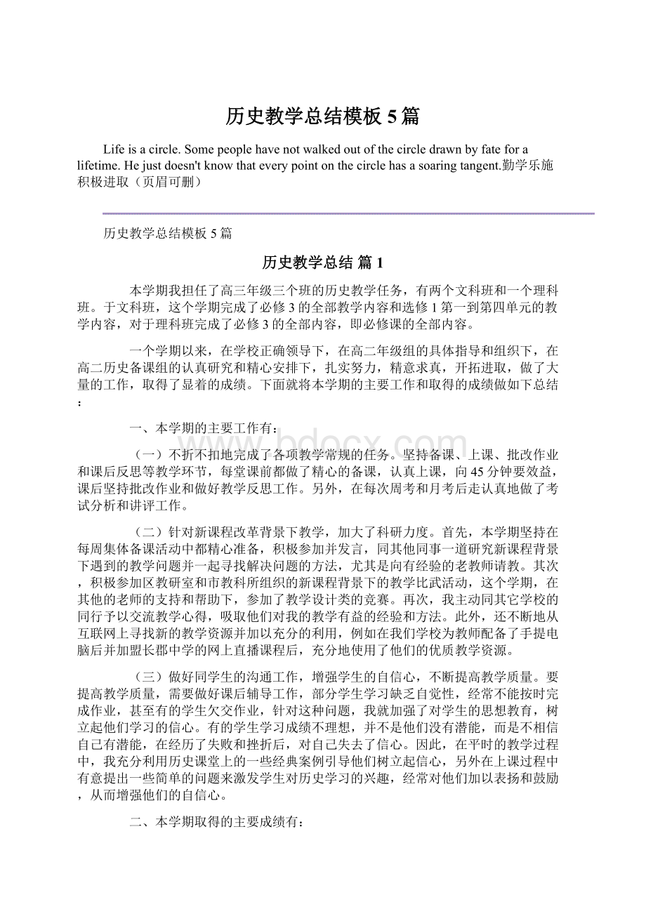 历史教学总结模板5篇文档格式.docx