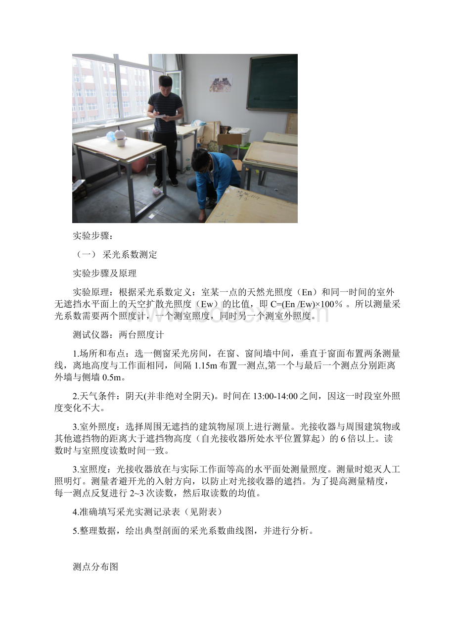 建筑物理光学实验报告材料.docx_第3页