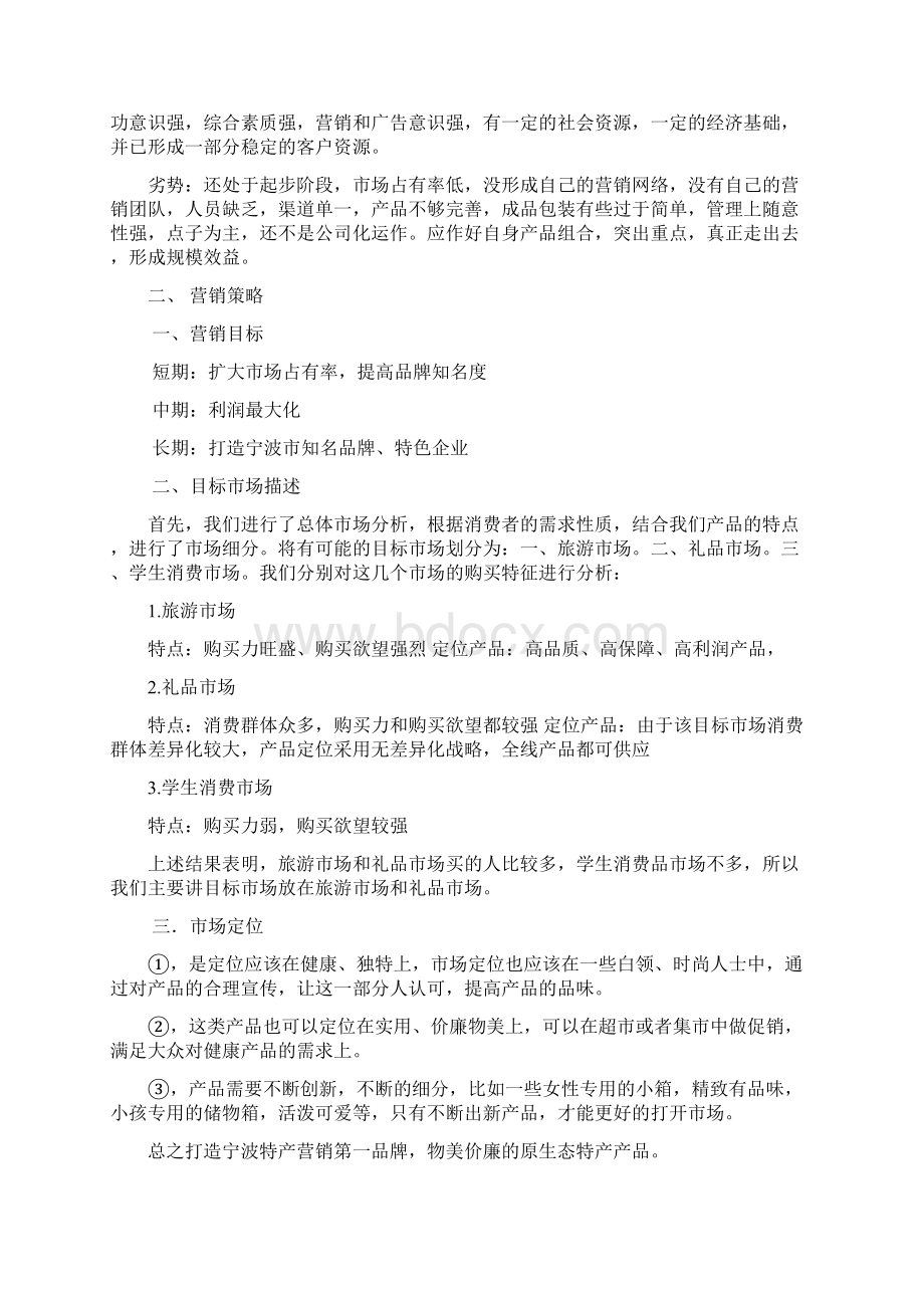 宁波特产调研Word文档格式.docx_第3页