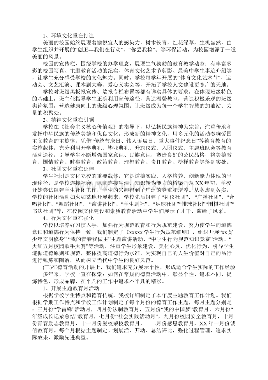 关于农村小学学校德育工作总结Word格式文档下载.docx_第2页