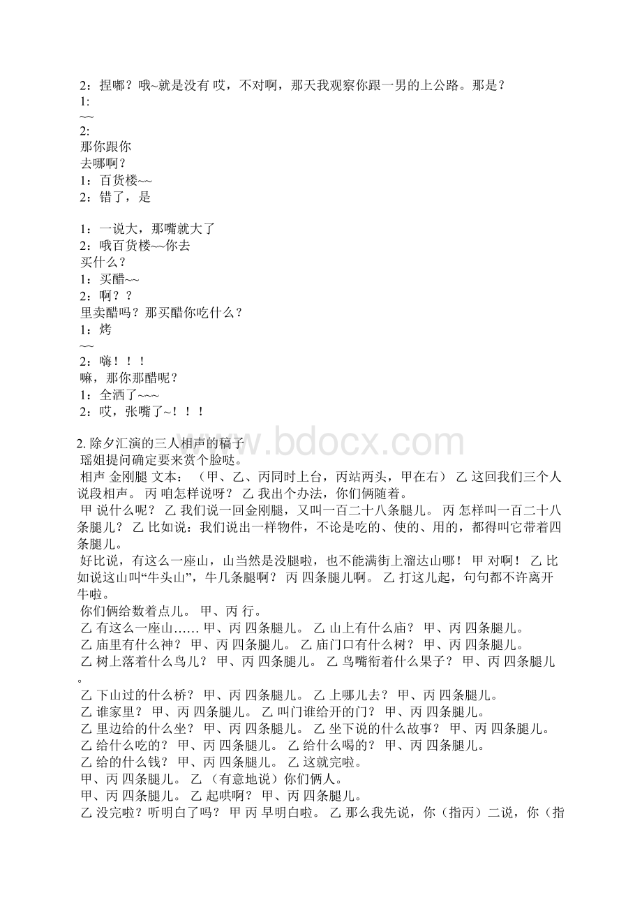 元旦脱口秀稿件Word文档下载推荐.docx_第2页