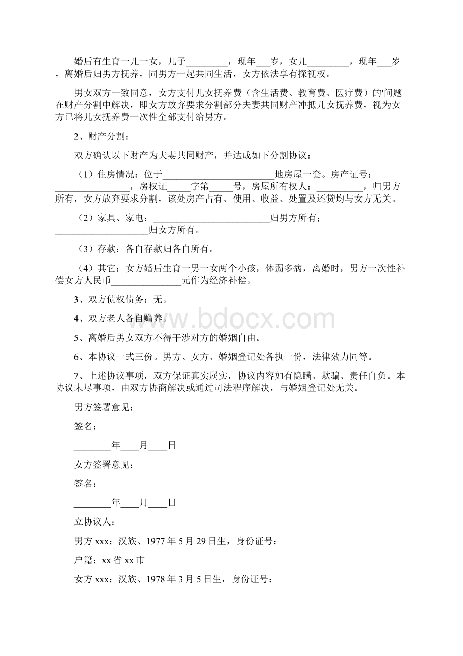 婚前财产协议书标准版.docx_第3页