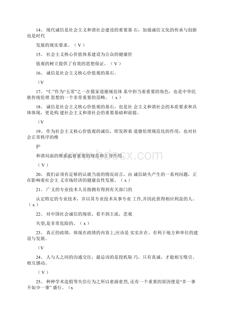 专业技术人员继续教育Word格式.docx_第2页