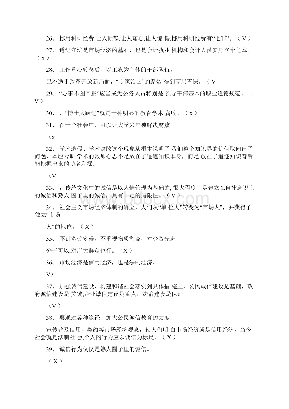 专业技术人员继续教育Word格式.docx_第3页