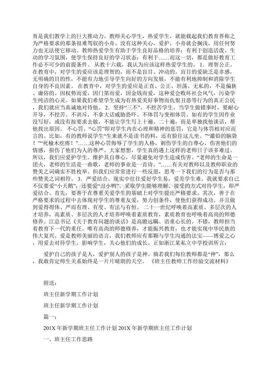 班主任教师工作经验交流材料.docx_第2页