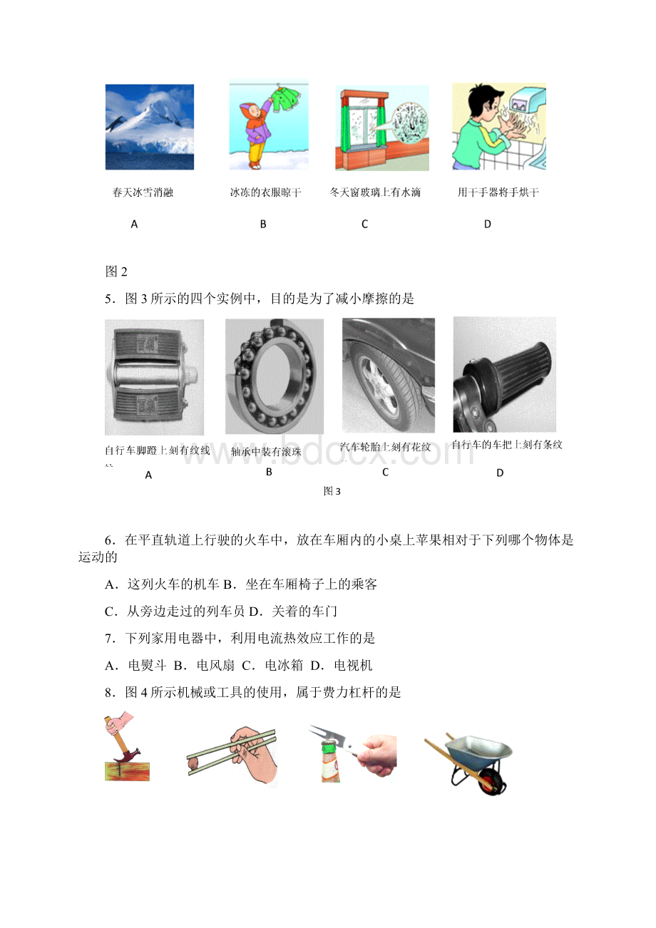 人教版延庆县初三一模物理试题及答案文档格式.docx_第2页