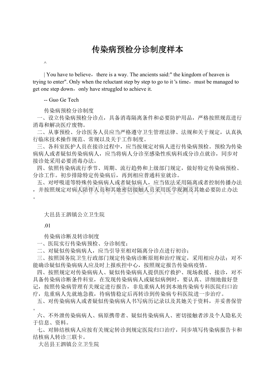 传染病预检分诊制度样本Word格式.docx