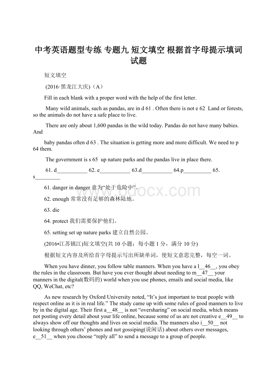 中考英语题型专练 专题九 短文填空 根据首字母提示填词试题.docx