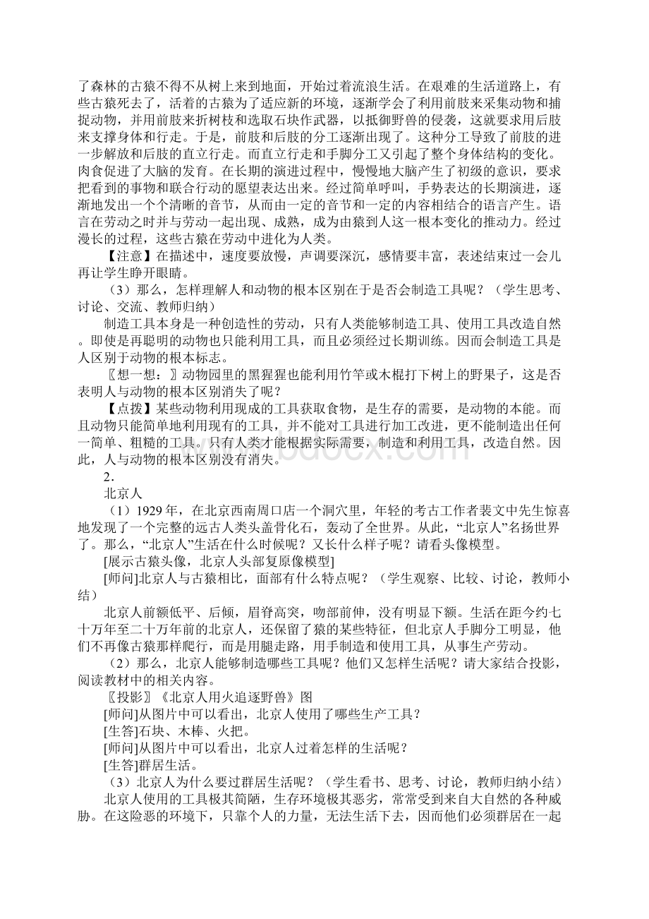 七年级历史上册第一单元中华文明的起源教案.docx_第3页