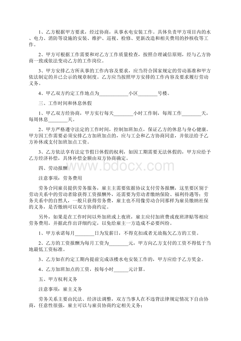 最新精选合同范本水电工劳务合同最新.docx_第2页