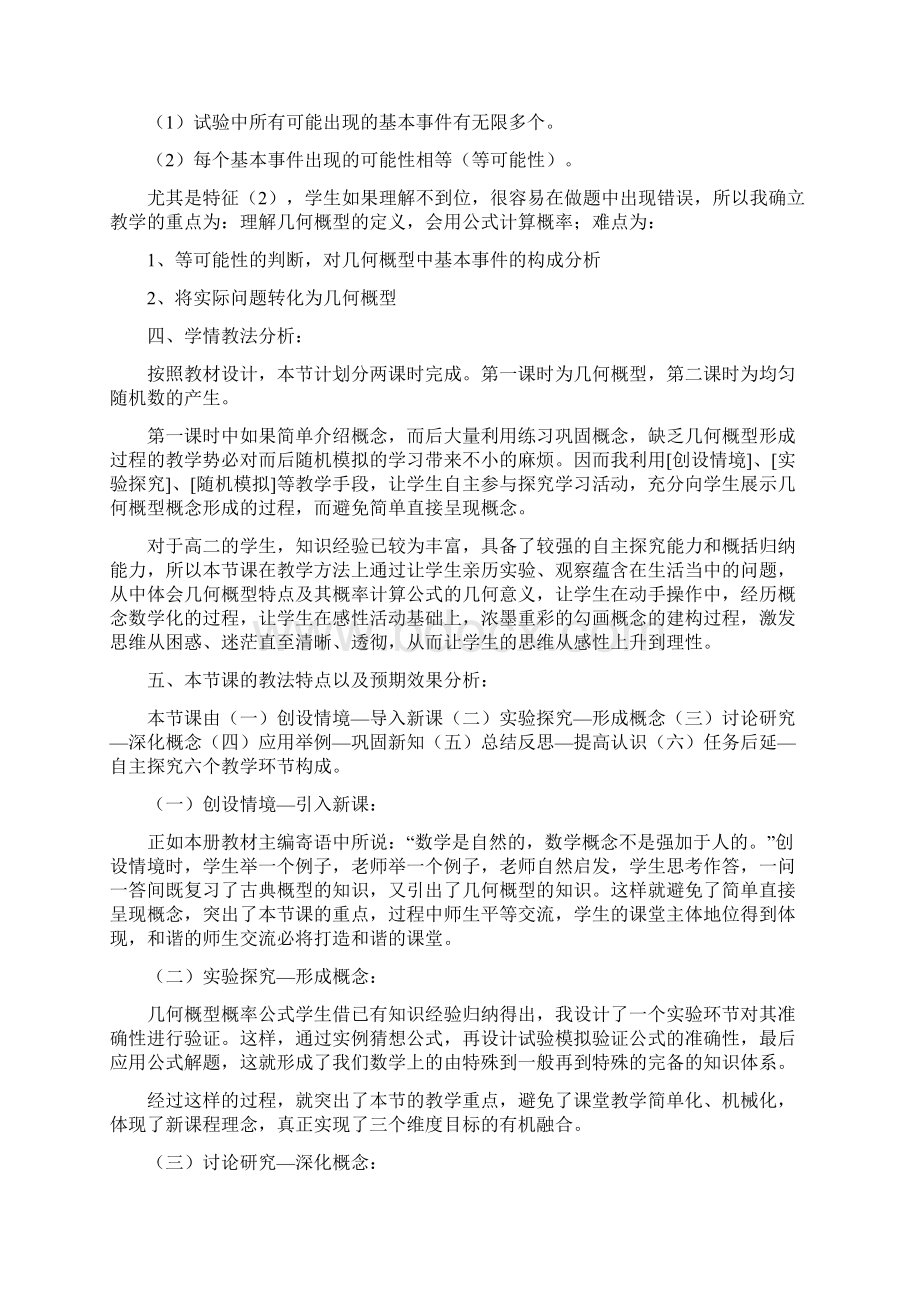 《几何概型》说课稿附教学设计Word文件下载.docx_第2页