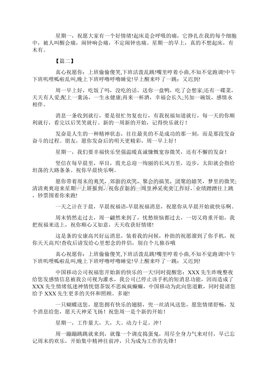 周一早上好快乐问候语.docx_第3页