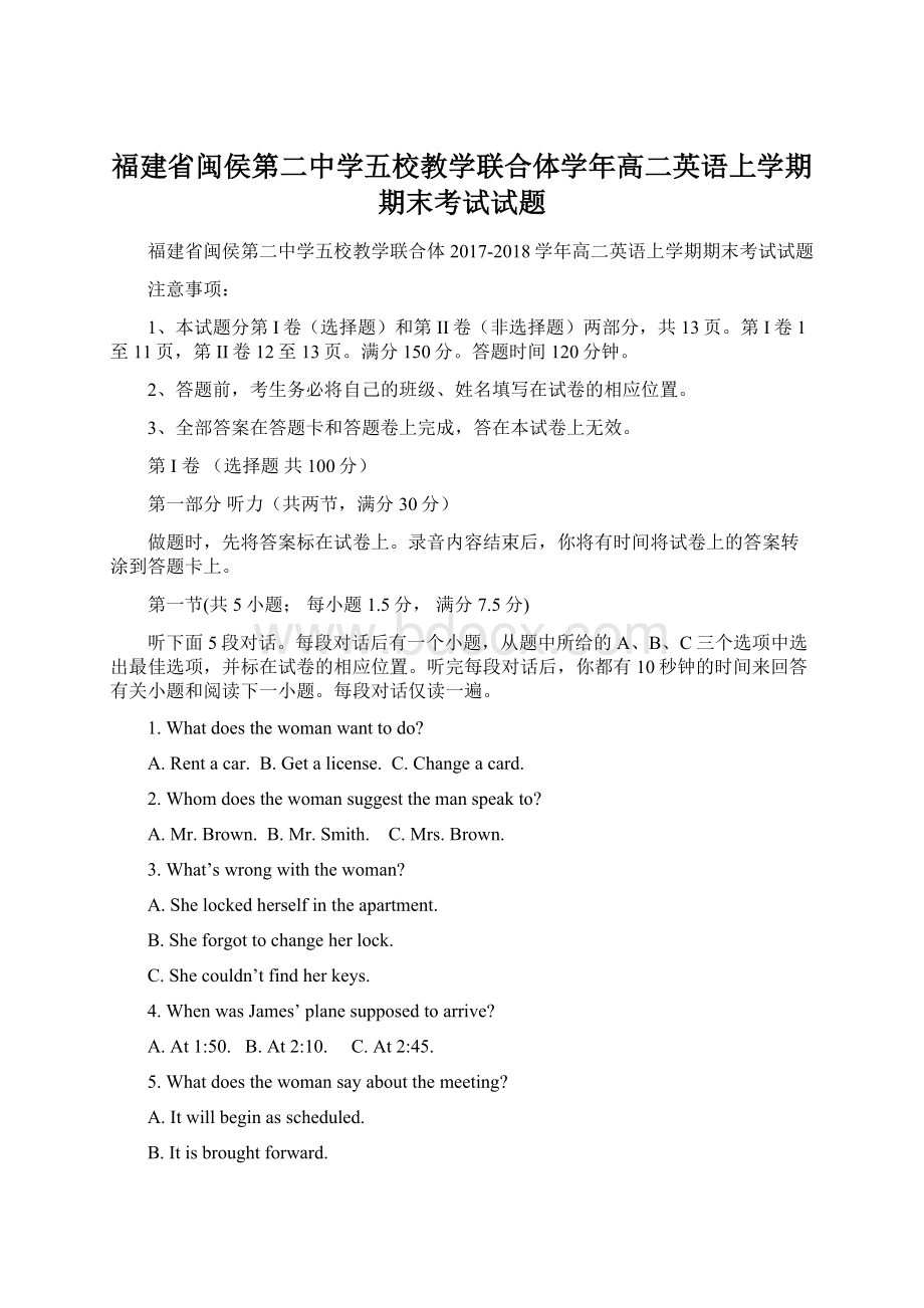 福建省闽侯第二中学五校教学联合体学年高二英语上学期期末考试试题Word格式.docx