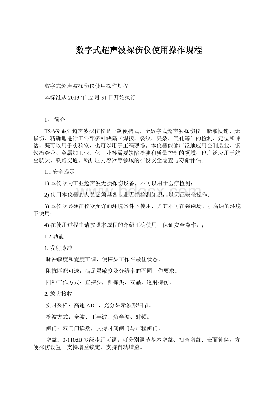 数字式超声波探伤仪使用操作规程.docx_第1页