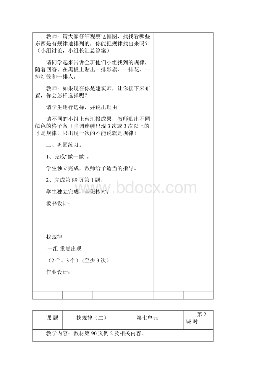 一数集备第七八单元Word文档下载推荐.docx_第2页