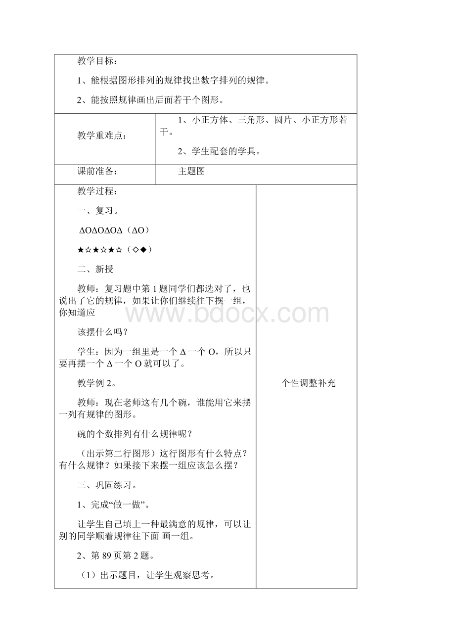 一数集备第七八单元Word文档下载推荐.docx_第3页