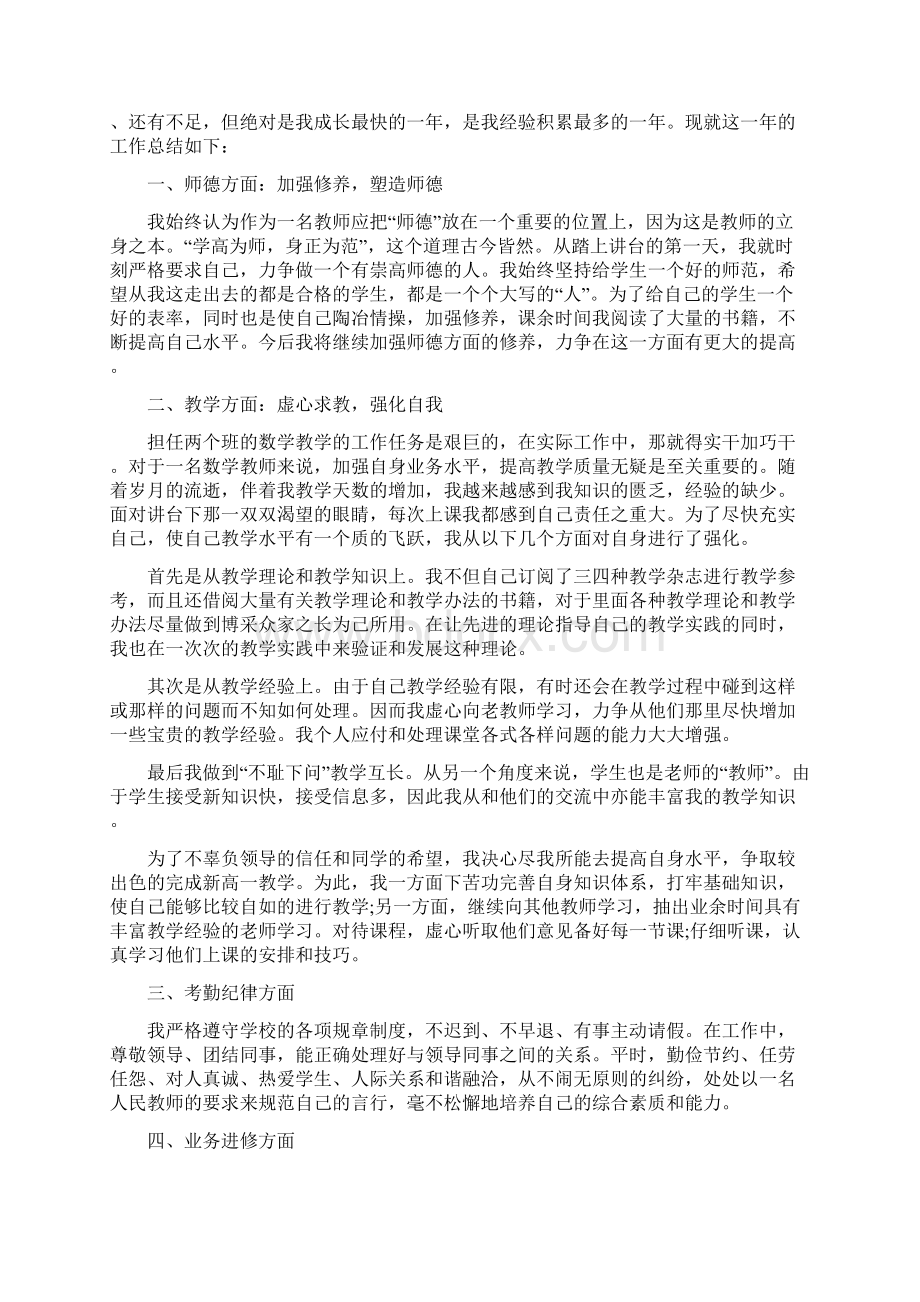 教师年度考核个人总结报告5篇.docx_第3页