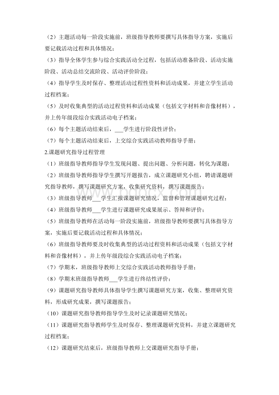 综合实践活动课程管理制度Word格式.docx_第2页