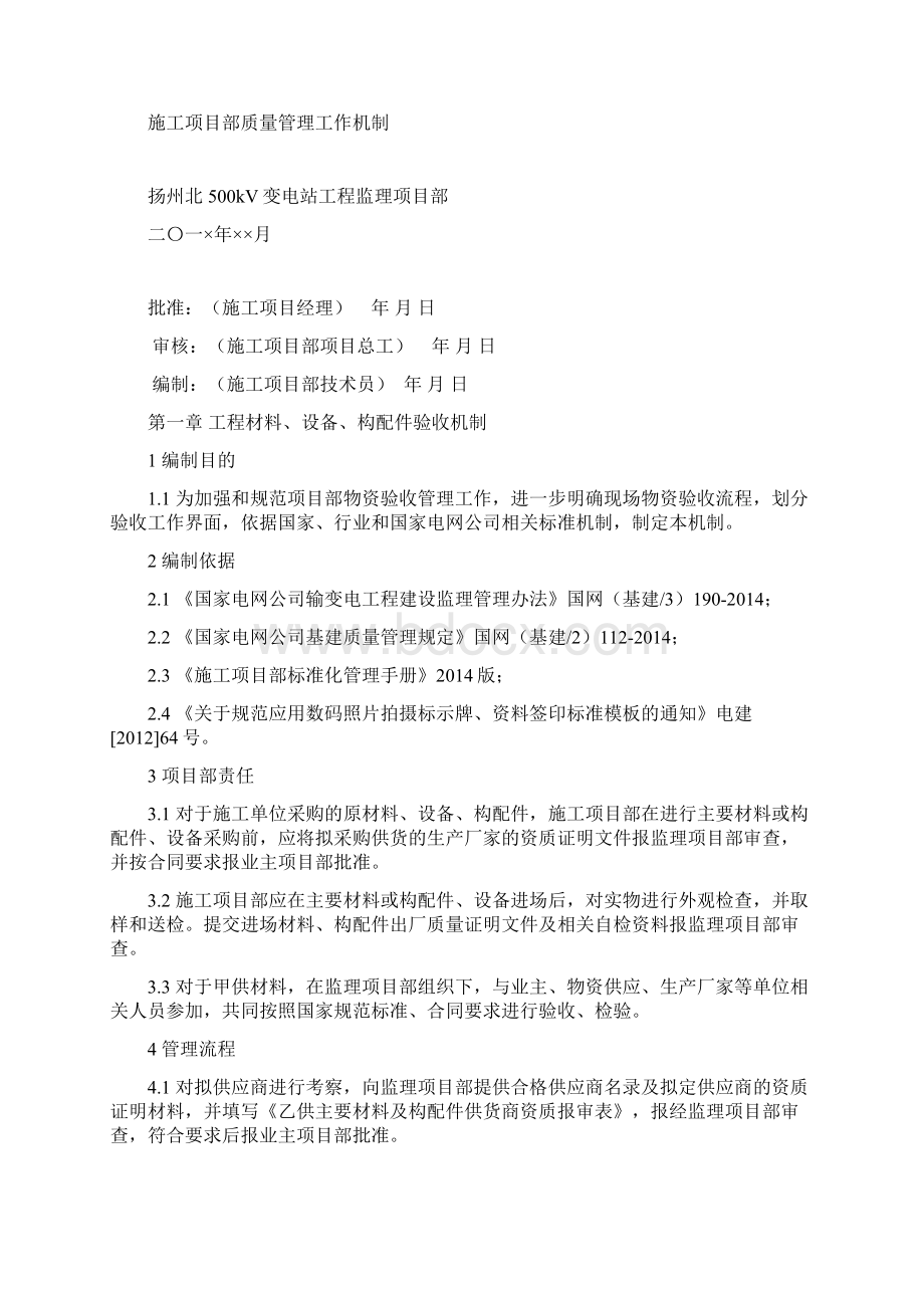 66施工项目部质量管理工作机制.docx_第2页