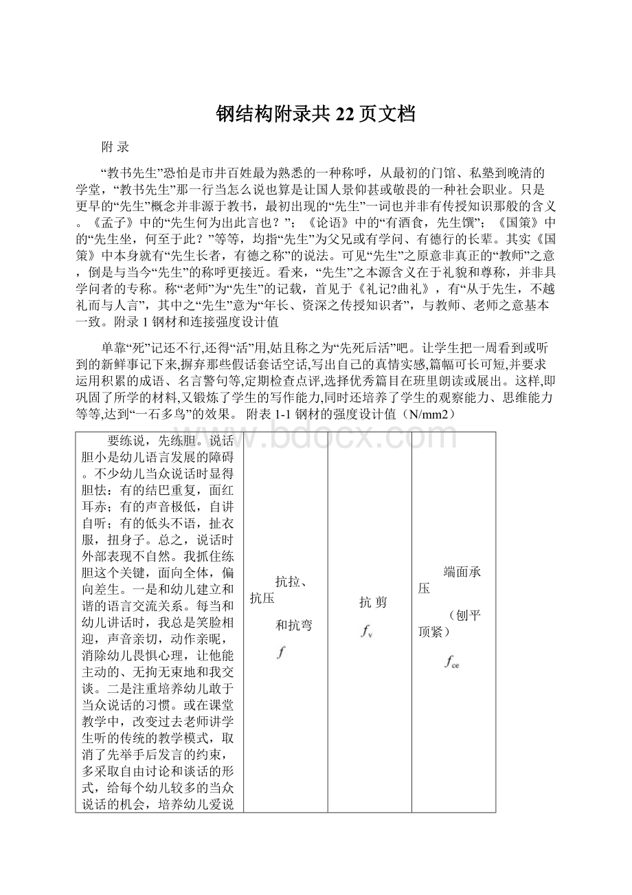 钢结构附录共22页文档.docx