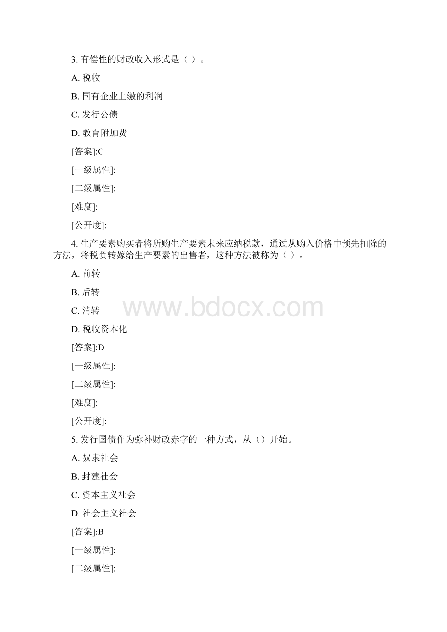 财政学Z80311005Word文档下载推荐.docx_第2页