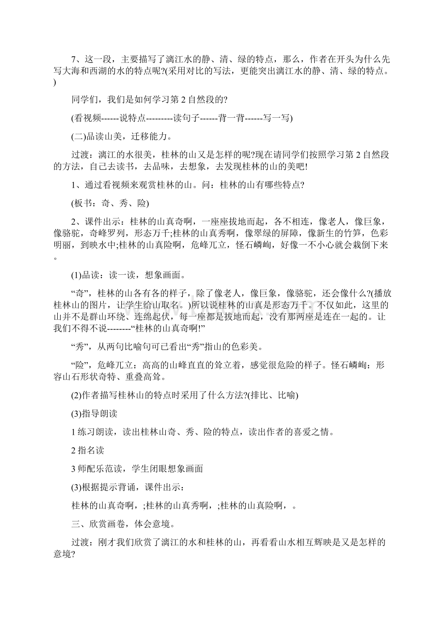 教案《桂林山水甲天下》教学设计Word文档格式.docx_第3页