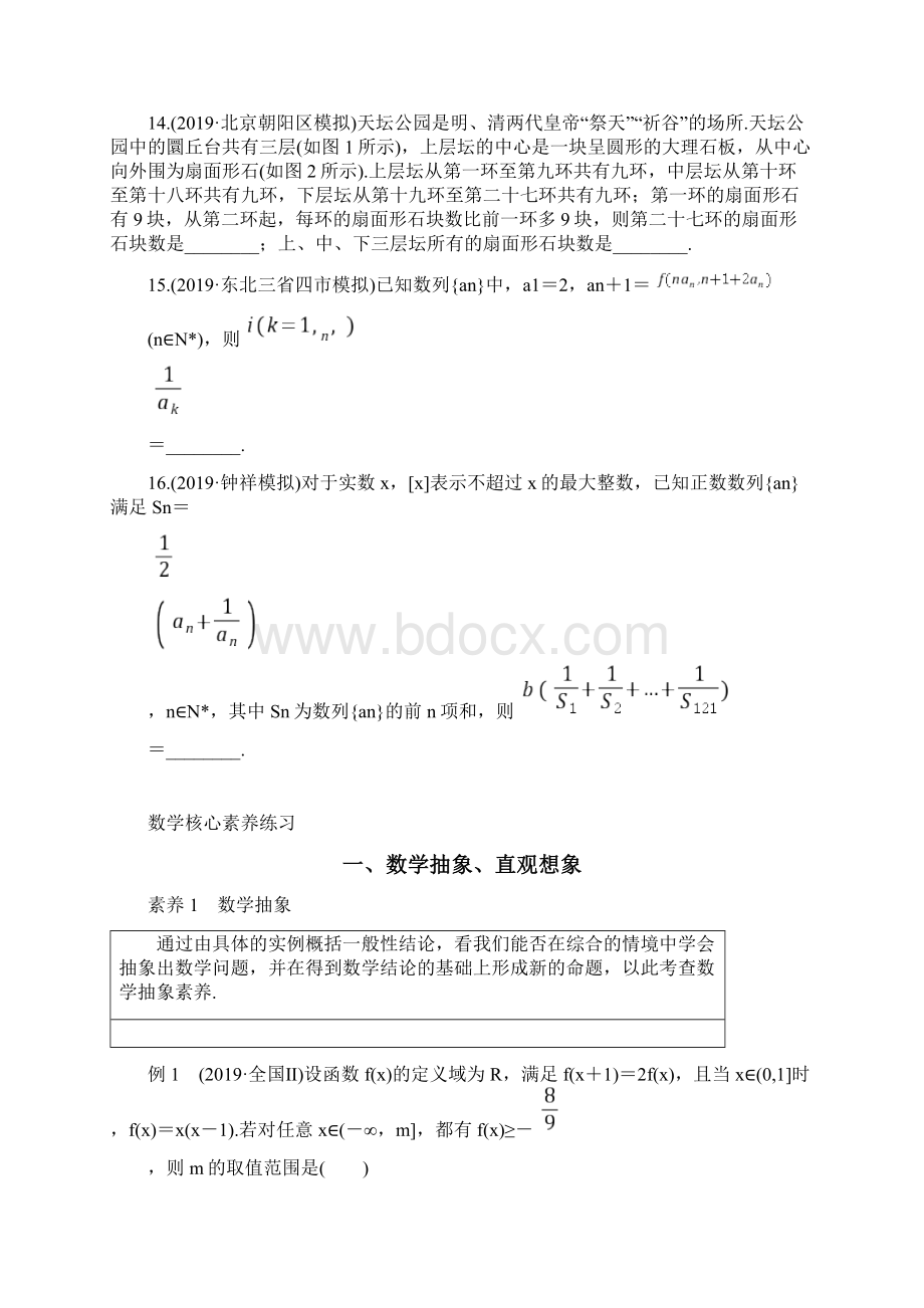 高考数学冲刺 逐提特训专题1 12+4分项练2 数 列学生试题.docx_第3页