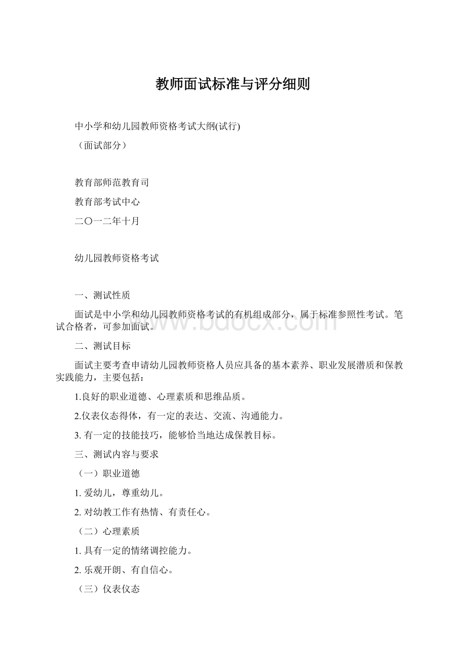 教师面试标准与评分细则Word格式.docx_第1页