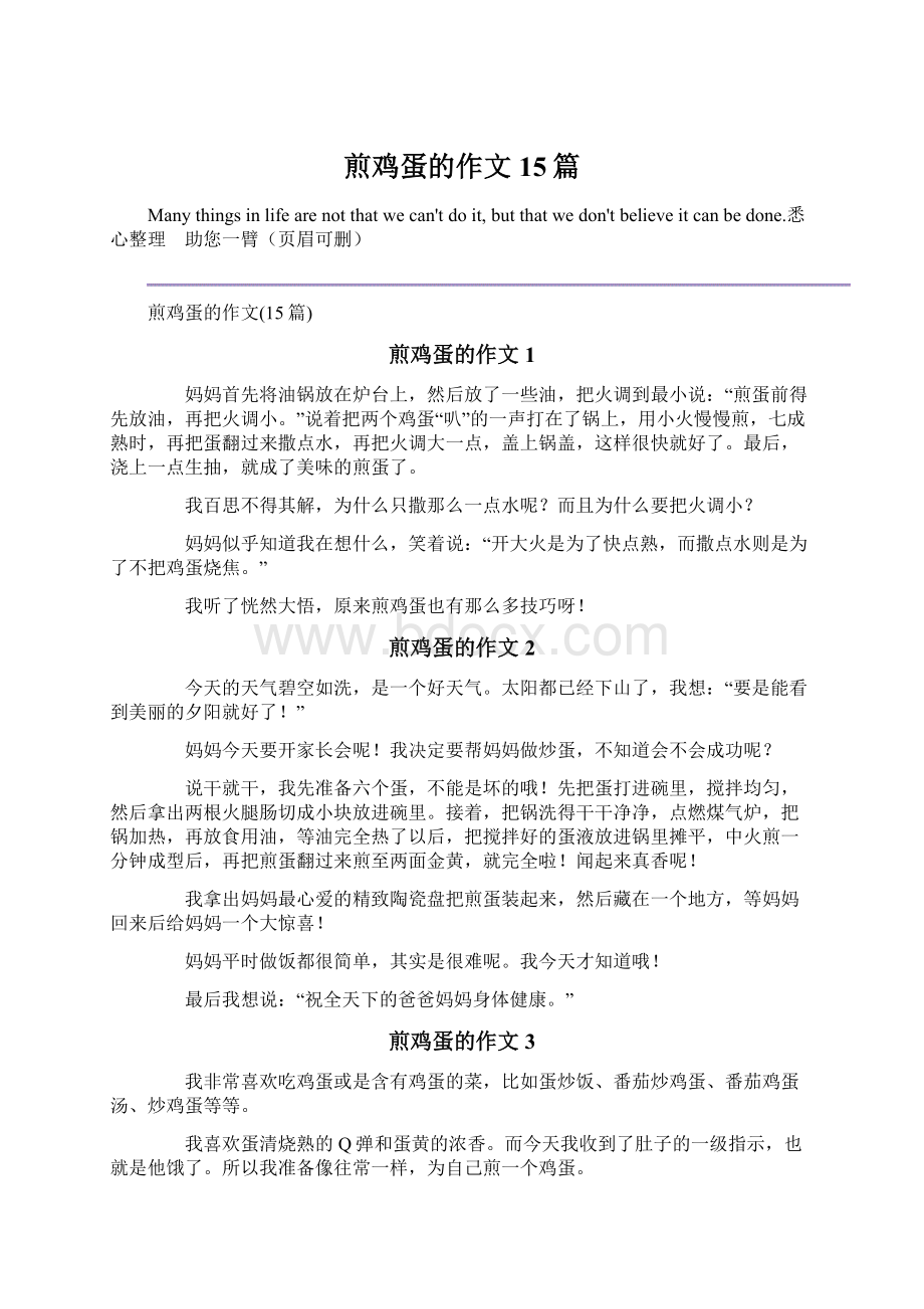 煎鸡蛋的作文15篇.docx_第1页