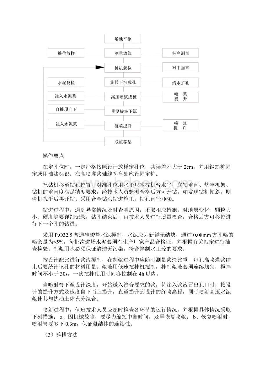 实用文档之钢筋混凝土施工方案设计.docx_第3页