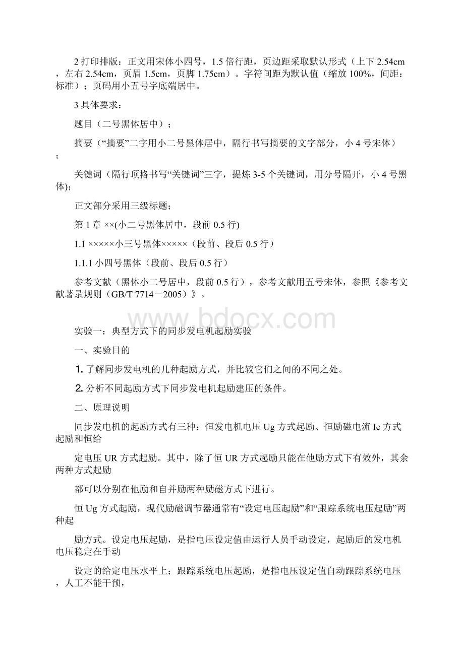 成都理工电力系统实验报告.docx_第2页