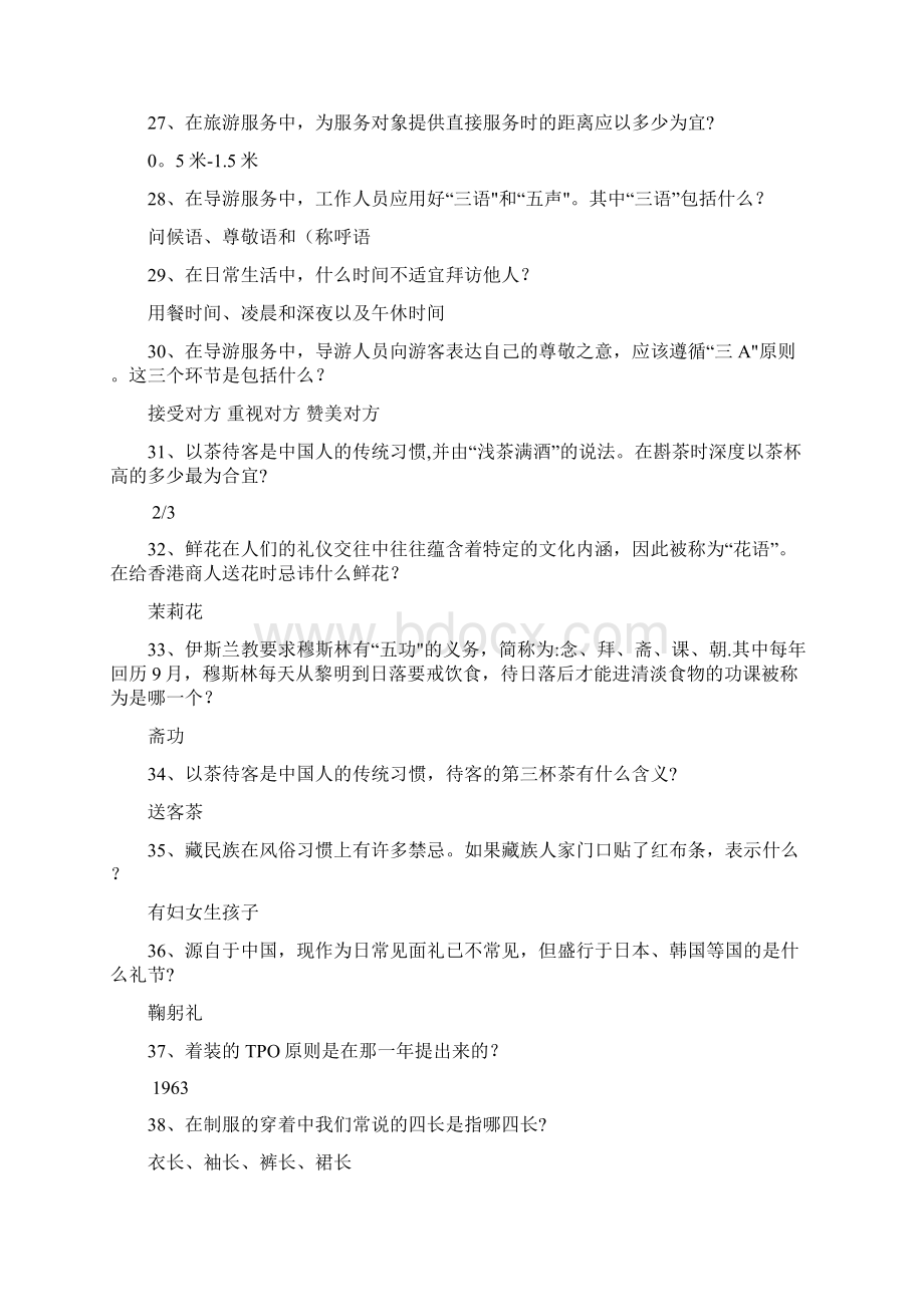 礼仪知识试题库Word下载.docx_第3页