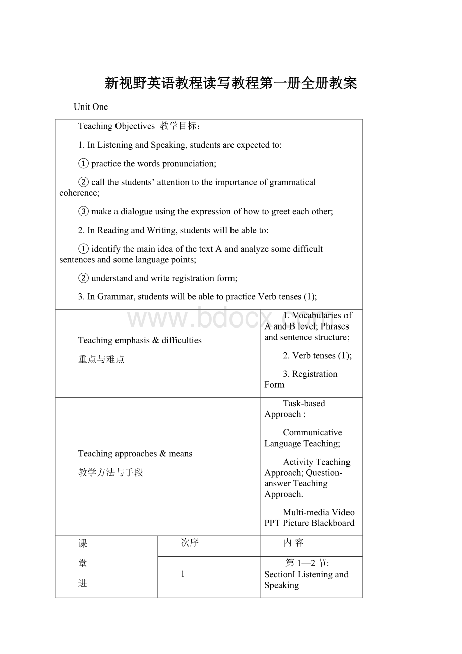 新视野英语教程读写教程第一册全册教案.docx_第1页