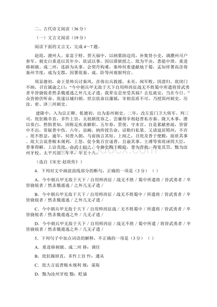 语文江南十校届新高三摸底联考试题.docx_第3页