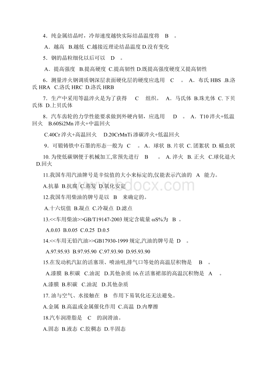 汽车应用材料试题及答案.docx_第2页